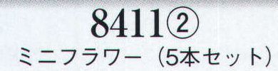日本の歳時記 8411-2 髪飾り ミニフラワー（5本セット）  サイズ／スペック